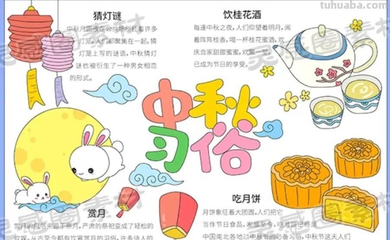 中秋节手抄报（最新64张)收藏备用