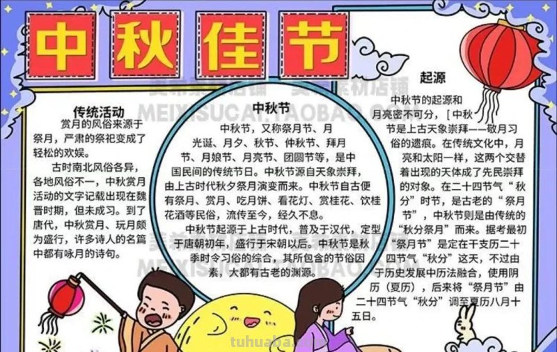 中秋节手抄报（最新64张)收藏备用