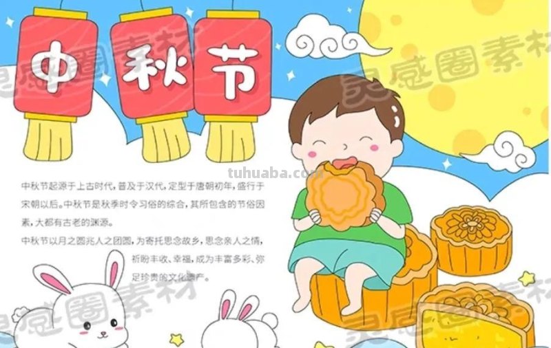 中秋节手抄报（最新64张)收藏备用