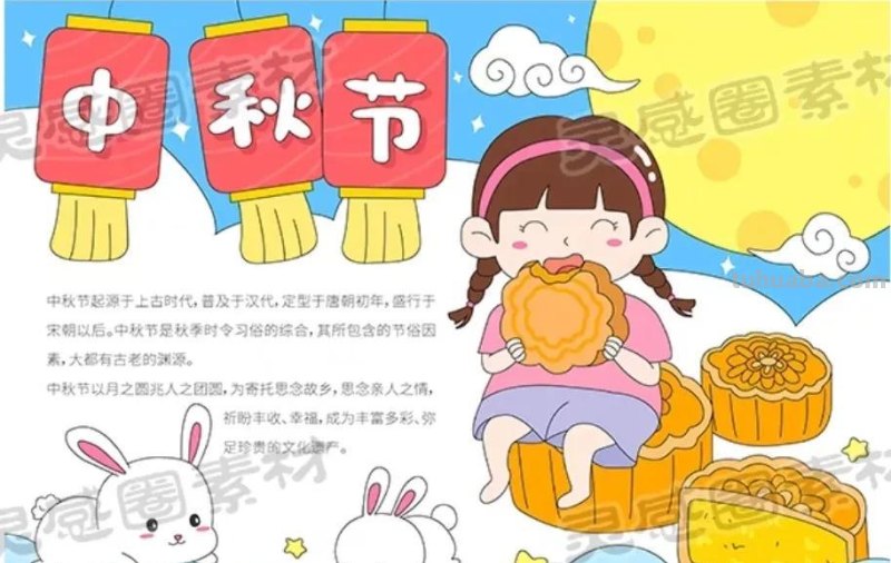 中秋节手抄报（最新64张)收藏备用