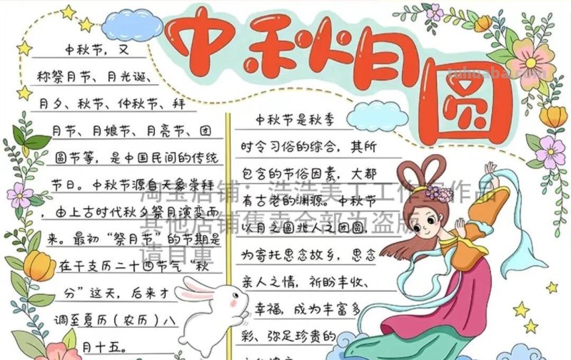 中秋节手抄报（最新64张)收藏备用