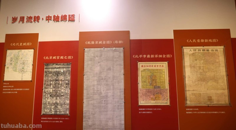 “字里行间读中轴”，北京中轴线专题文献展在首都图书馆开幕