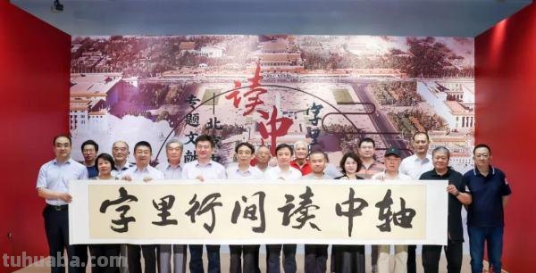 文博要闻丨字里行间读中轴 纸上墨香展风姿-北京中轴线专题文献展6月6日在首都图书馆开幕