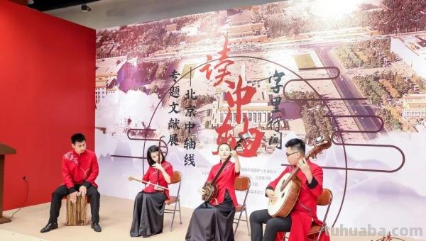 文博要闻丨字里行间读中轴 纸上墨香展风姿-北京中轴线专题文献展6月6日在首都图书馆开幕