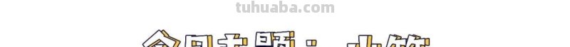 彩铅入门小教程，教你画山竹，零基础也可以学会