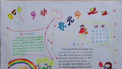 五一的手抄报写什么（五一的手抄报写什么字）