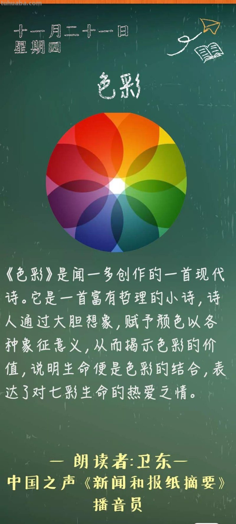 《色彩》丨那些年，我们一起读过的课文