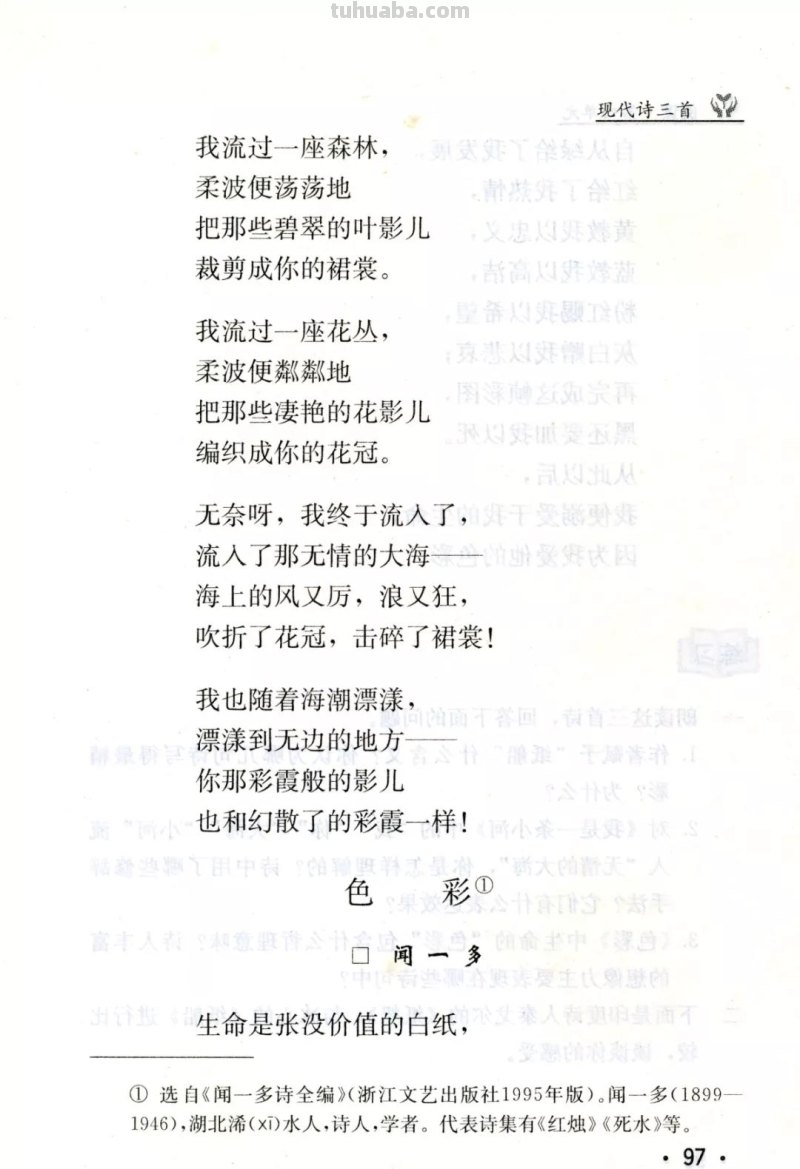 《色彩》丨那些年,我们一起读过的课文 《色彩》丨那些年,我们一起读过的课文