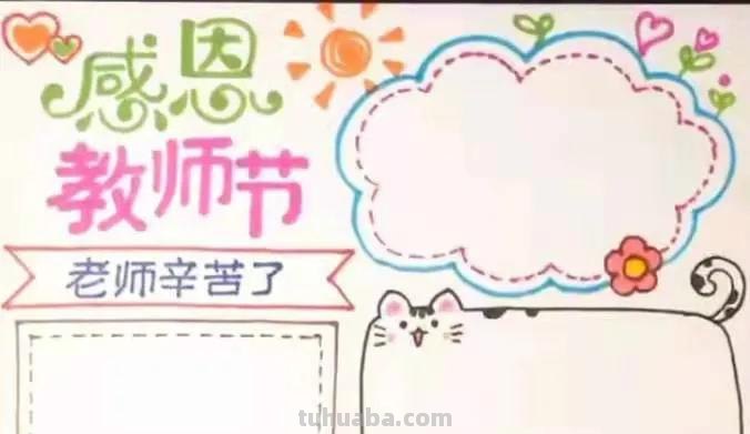 老师节日手抄报怎么画（老师节日手抄报怎么画好看）