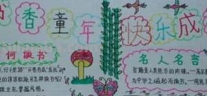 读书手抄报怎么画漂亮（读书手抄报怎么画漂亮简单一年级）