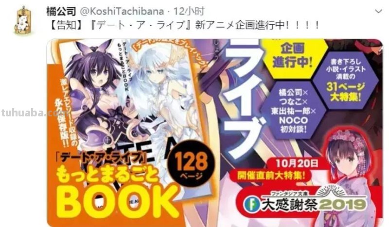 约战新动画企划公布，并将于次日公布全新《约战》专题