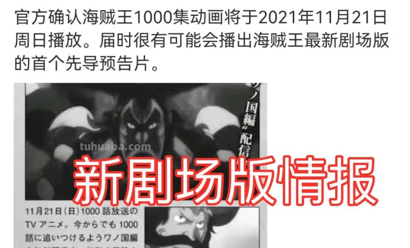 海贼王情报:最新剧场版将于动画1000集公开,粉丝:推进城yyds 海贼王情报:最新剧场版将于动画1000集公开,粉丝:推进城yyds