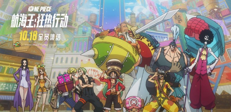 海贼王情报:最新剧场版将于动画1000集公开,粉丝:推进城yyds 海贼王情报:最新剧场版将于动画1000集公开,粉丝:推进城yyds