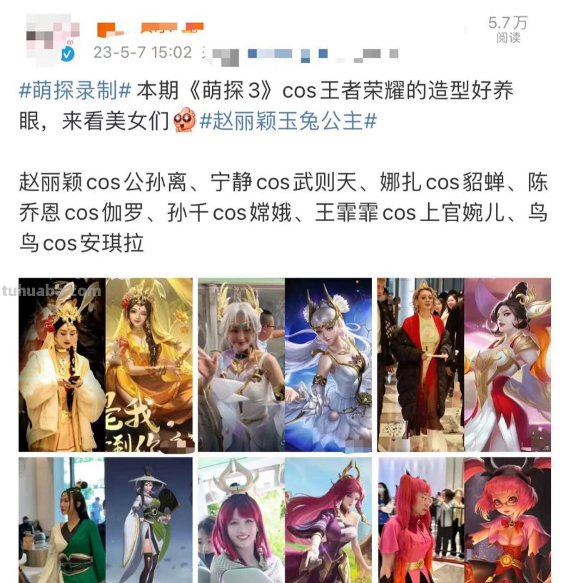 近20位明星cos王者荣耀!赵丽颖风情妩媚,娜扎似仙女,谢娜帅气 近20位明星cos王者荣耀!赵丽颖风情妩媚,娜扎似仙女,谢娜帅气