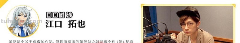 搞趣网：偶像梦幻祭都有哪些声优 声优收录名单