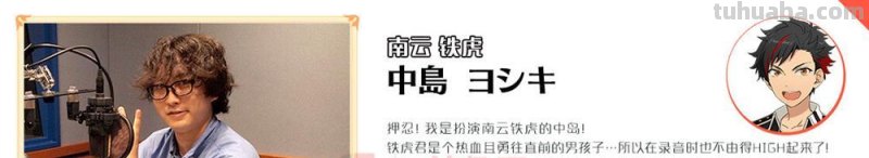 搞趣网：偶像梦幻祭都有哪些声优 声优收录名单
