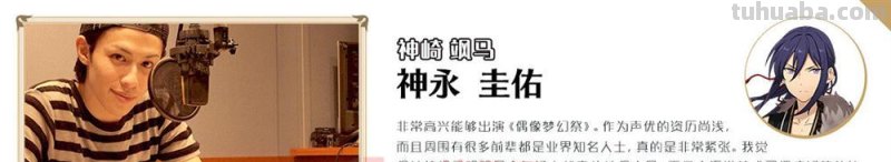 搞趣网：偶像梦幻祭都有哪些声优 声优收录名单