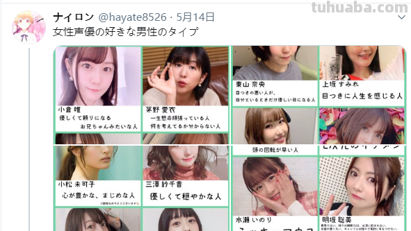 网友统计，女声优们都喜欢哪些类型的对象，看看你们符合哪位标准