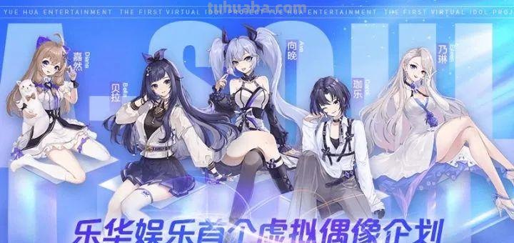 顶流虚拟偶像A-SOUL一夜塌房，背后的五个女孩真的就是工具人？