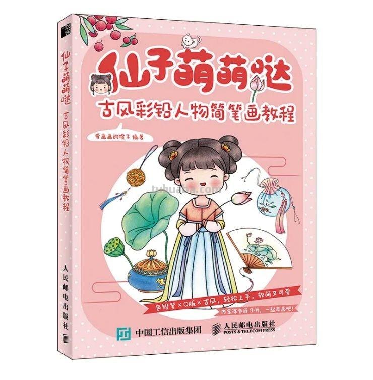 画技-20 可爱值+30，简笔国风小美人，这回你总能眼会手也会了吧