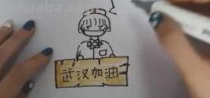 武汉加油手抄报怎么画（武汉加油的手抄报怎么画）