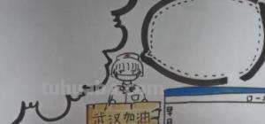 武汉加油手抄报怎么画（武汉加油的手抄报怎么画）