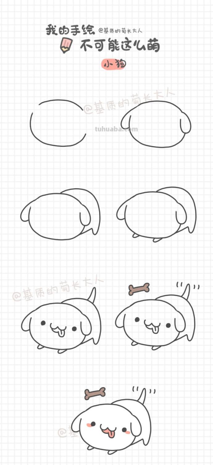 各种狗狗简笔画教程~