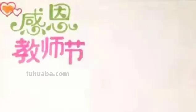 教师手抄报老师是什么（教师手抄报的）