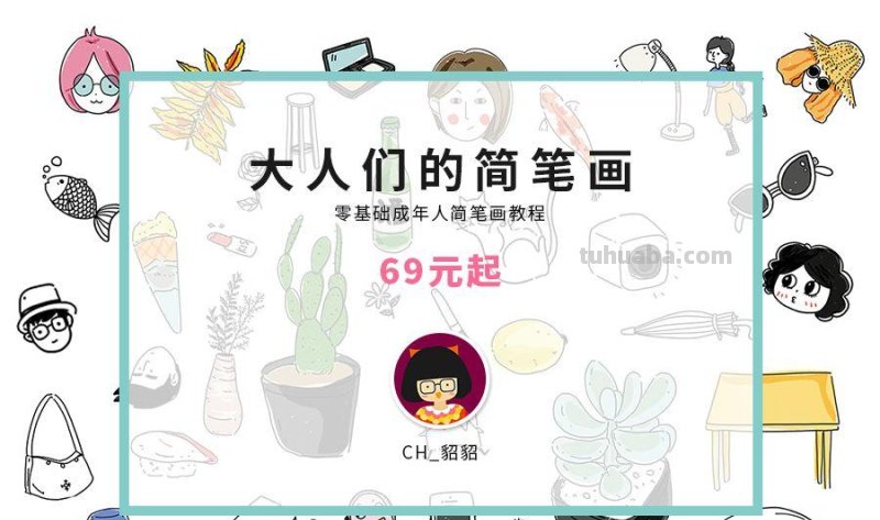 可乐殿下亲笔|属于「大人们的简笔画」 可乐殿下亲笔|属于「大人们的简笔画」