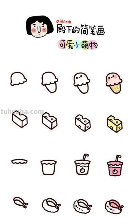 简笔画美食画法步骤