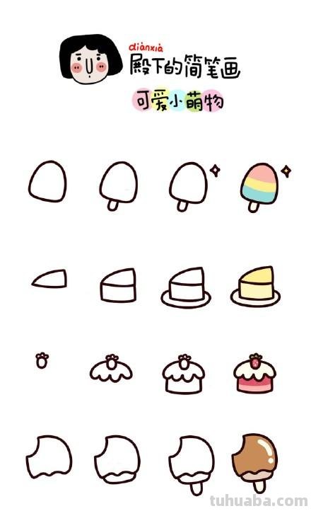 简笔画美食画法步骤