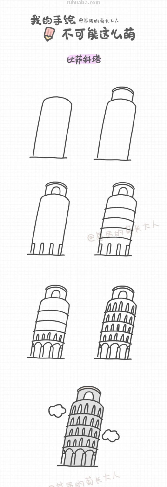 世界名建筑简笔画手绘教程