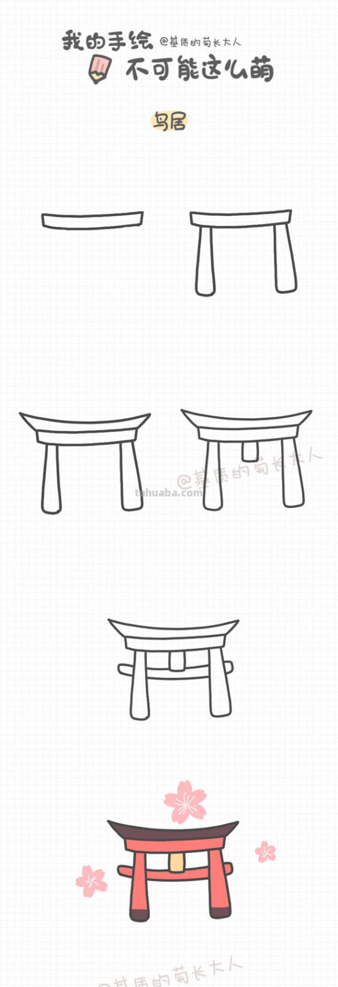 世界名建筑简笔画手绘教程