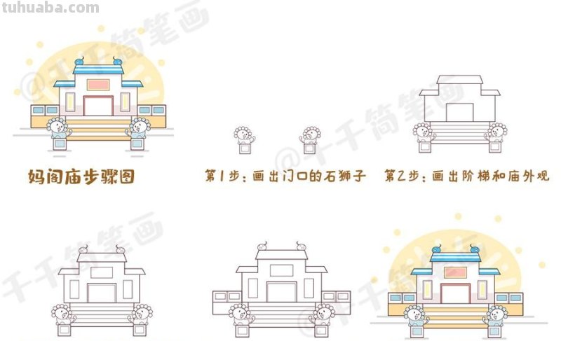 大三巴皇后广场妈阁庙港澳知名景点简笔画素材大全,快收藏 大三巴皇后广场妈阁庙港澳知名景点简笔画素材大全,快收藏