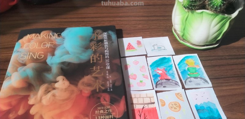 画水彩，选这一本书就够了