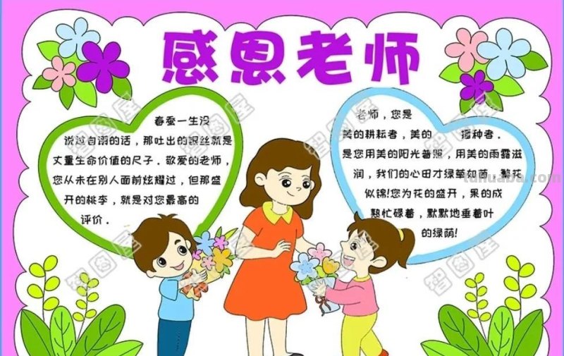 教师节手抄报54张（2022最新汇总）