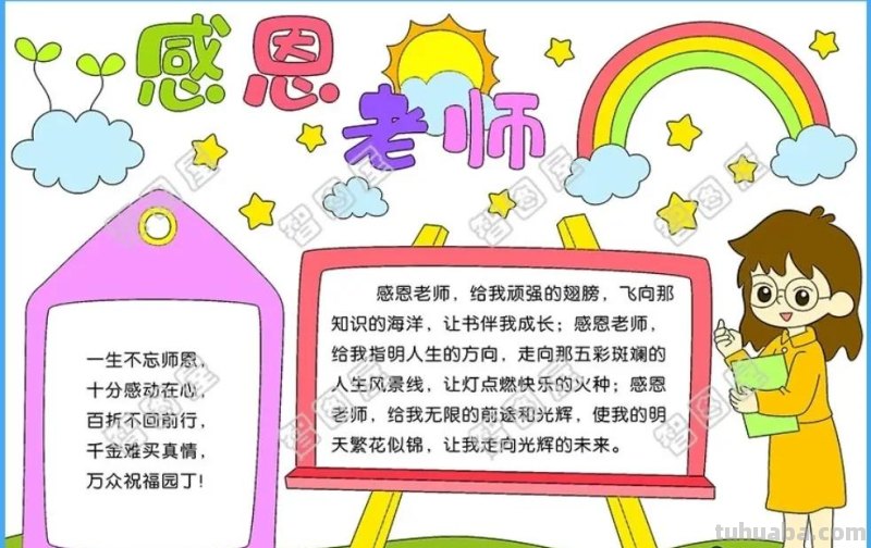 教师节手抄报54张(2022最新汇总) 教师节手抄报54张(2022最新汇总)