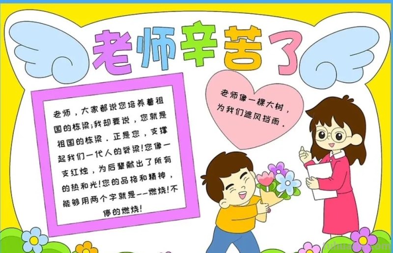 教师节手抄报54张(2022最新汇总) 教师节手抄报54张(2022最新汇总)