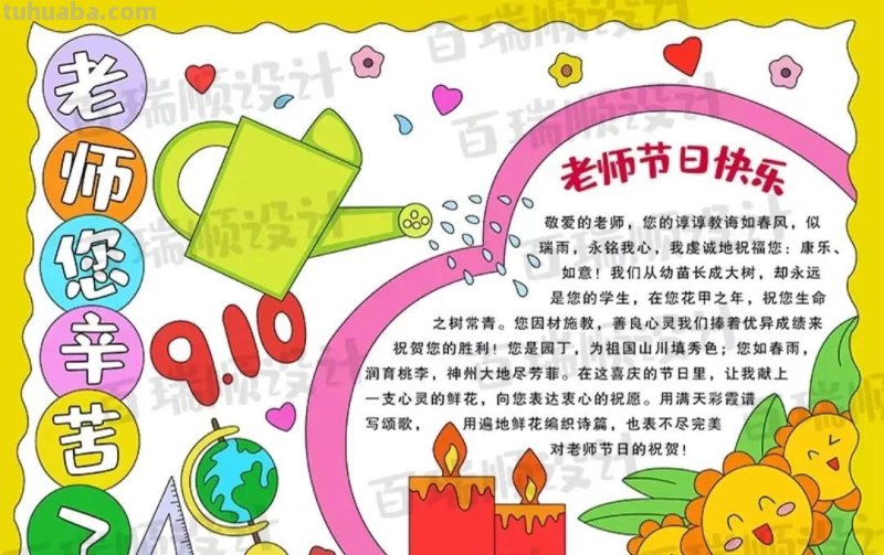 教师节手抄报54张(2022最新汇总) 教师节手抄报54张(2022最新汇总)