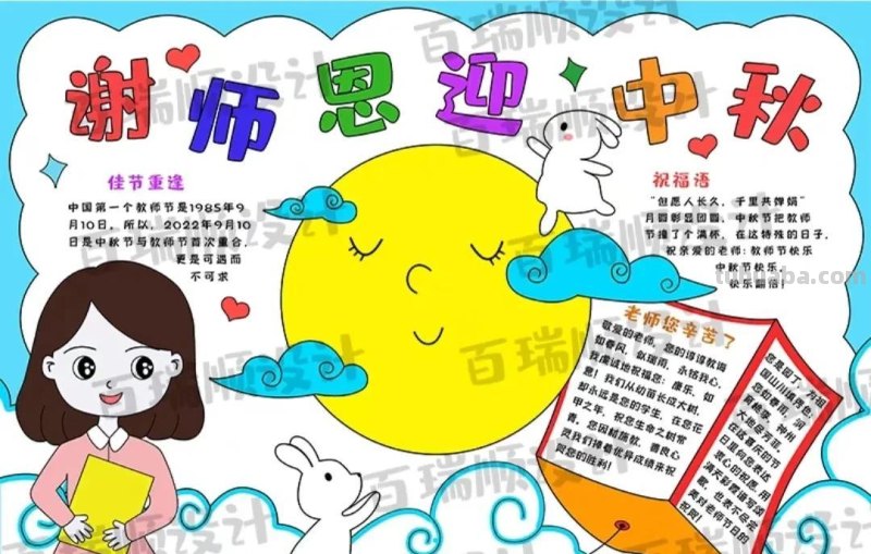 教师节手抄报54张(2022最新汇总) 教师节手抄报54张(2022最新汇总)