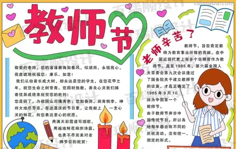 教师节手抄报54张(2022最新汇总) 教师节手抄报54张(2022最新汇总)