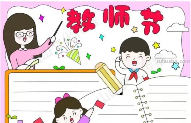 教师节手抄报54张(2022最新汇总) 教师节手抄报54张(2022最新汇总)