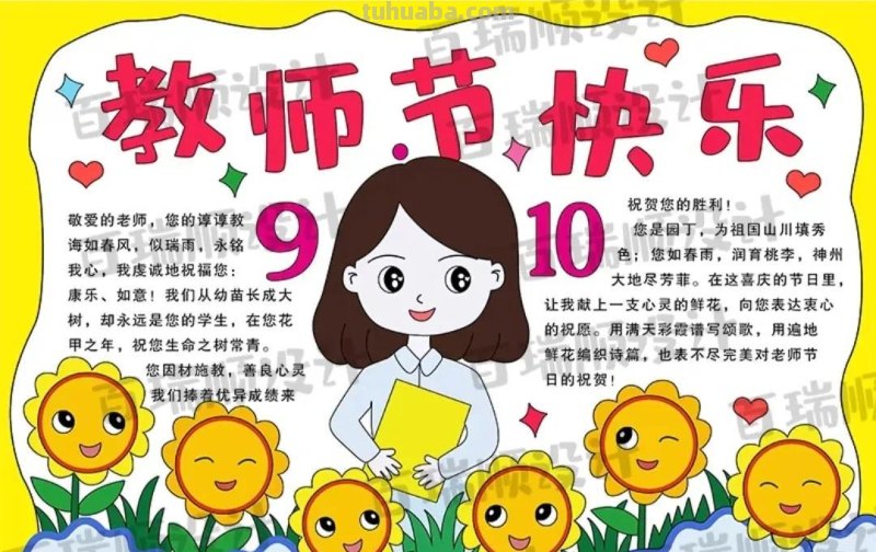 教师节手抄报54张(2022最新汇总) 教师节手抄报54张(2022最新汇总)