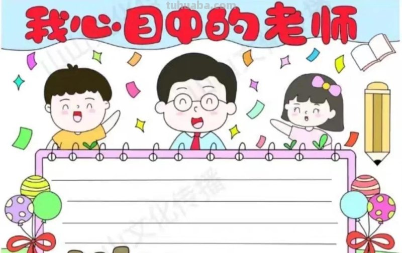 教师节手抄报54张(2022最新汇总) 教师节手抄报54张(2022最新汇总)