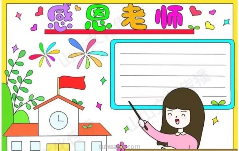 教师节手抄报54张(2022最新汇总) 教师节手抄报54张(2022最新汇总)