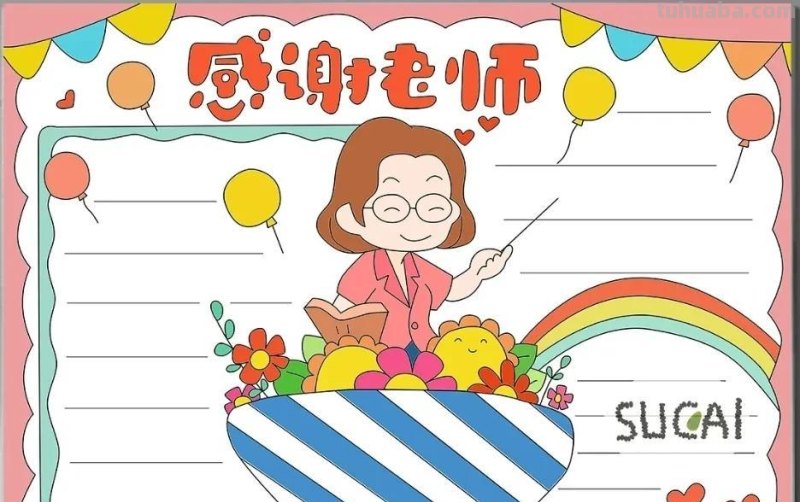 教师节手抄报54张(2022最新汇总) 教师节手抄报54张(2022最新汇总)