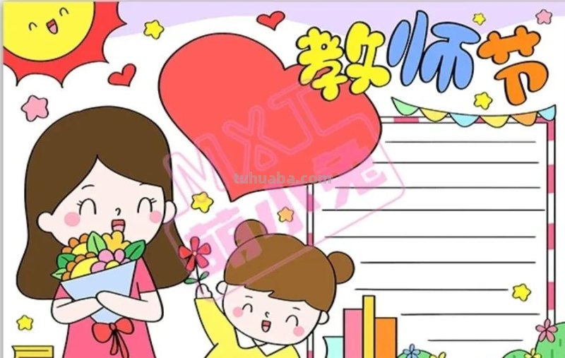 教师节手抄报54张(2022最新汇总) 教师节手抄报54张(2022最新汇总)