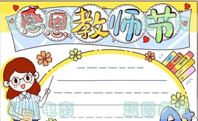 教师节手抄报54张(2022最新汇总) 教师节手抄报54张(2022最新汇总)