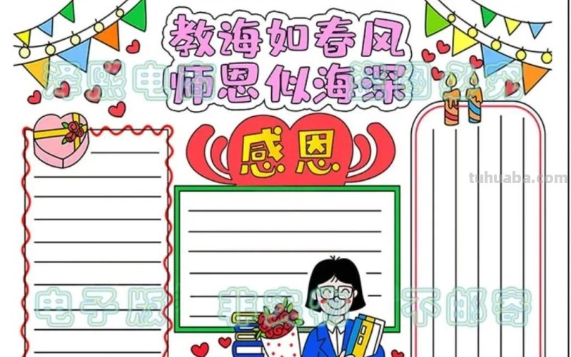 教师节手抄报54张(2022最新汇总) 教师节手抄报54张(2022最新汇总)