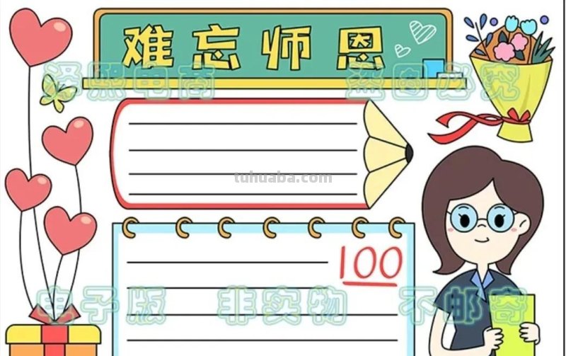 教师节手抄报54张(2022最新汇总) 教师节手抄报54张(2022最新汇总)